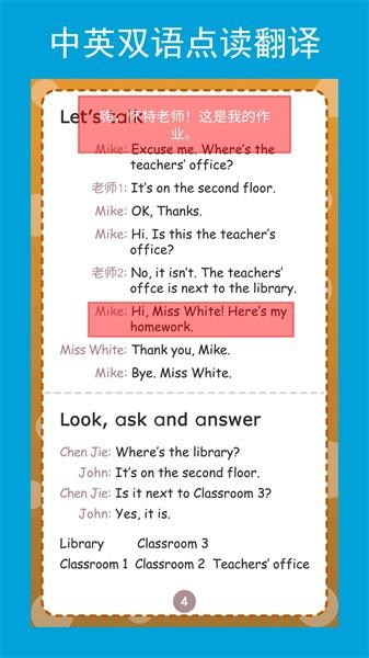 英语四下点读辅导app v2.4.3 安卓版