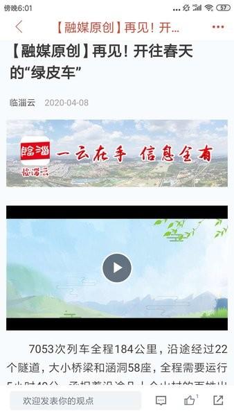 临淄云客户端 v1.2.46 安卓版