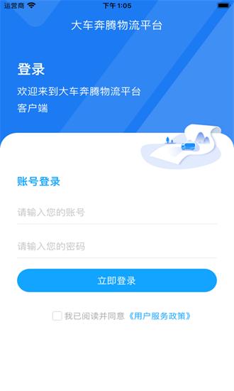 大车奔腾客户端app v1.1 安卓版