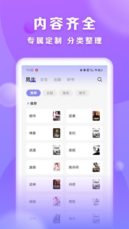 贤读小说软件 v2.0.2 安卓版