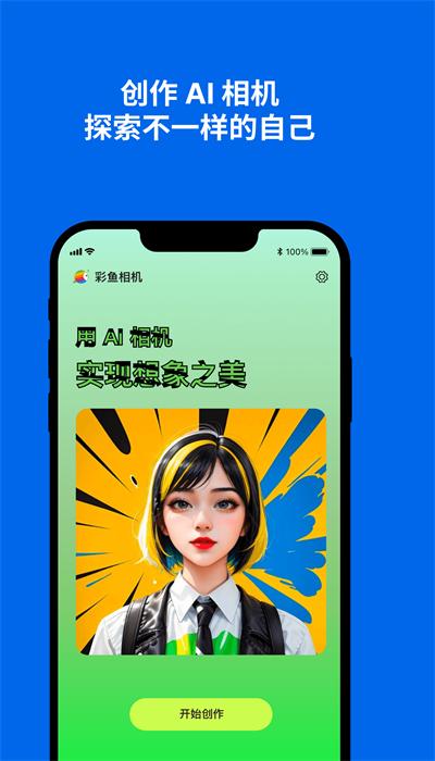 彩鱼相机官方版 v1.0.0 安卓版