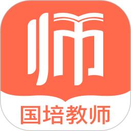 国培教师最新版(金标尺教师)