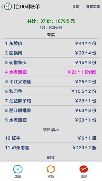 云食点餐收银系统手机版 v6.5 安卓版