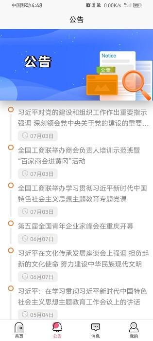 城阳民企荟手机版 v5.1.0 安卓版