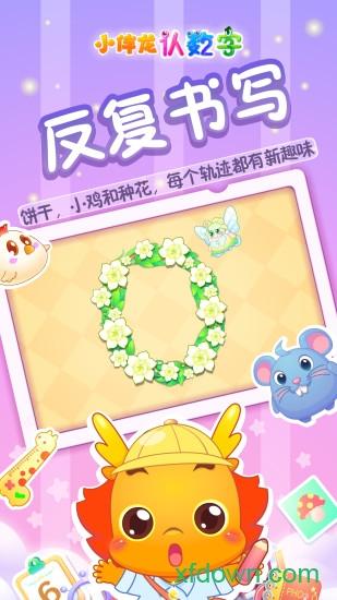 小伴龙认数字 v1.9.0 安卓版