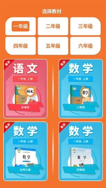 小学语文数学英语同步课堂官方版 v6.2.5 安卓版