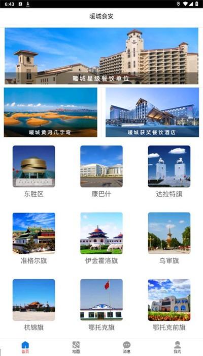 暖城食安app官方版