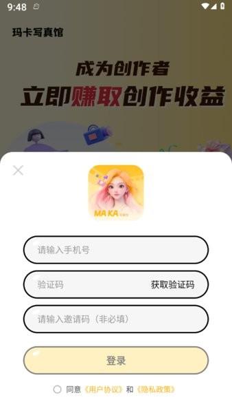 玛卡写真馆手机版 v1.0.0.4 安卓版