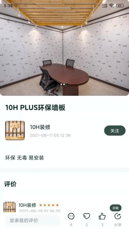 雅商汇荟官方版 v2.5.8 安卓版