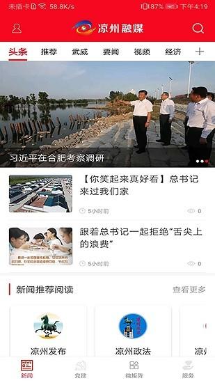 凉州融媒客户端 v3.2.7 安卓版
