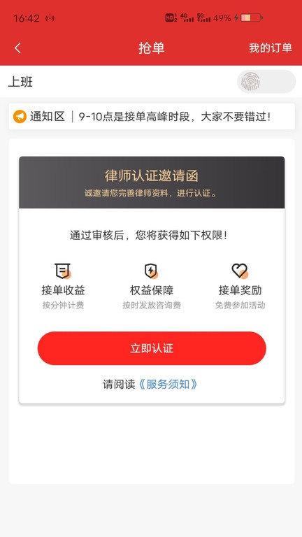 分秒律师最新版 v1.1.14 安卓版