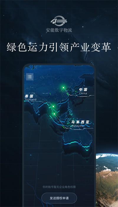 安能数字物流官方版 v3.30 安卓版