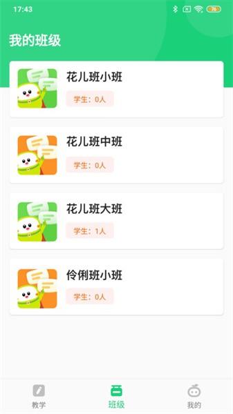 布丁星球教师端最新版 v2.0.1 安卓版