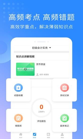 会计职称考试助手最新版 v3.0.9 安卓版