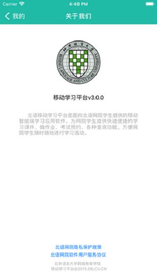 北语网院app新版本 v4.09  安卓版