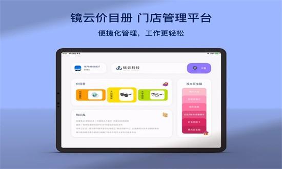 镜云价目册手机版 v1.0 安卓版
