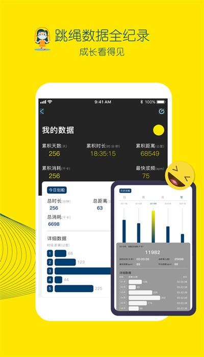 皮东东智能跳绳app