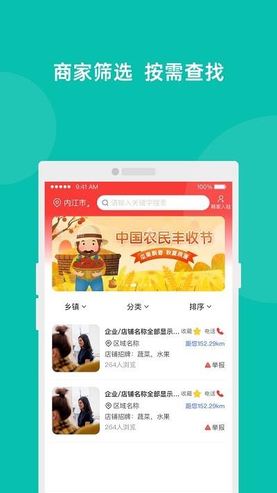 易览城乡最新版