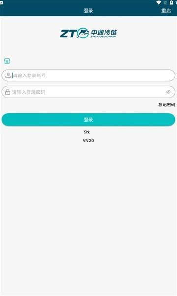 中通冷链物流查询软件 v1.2.0 安卓版