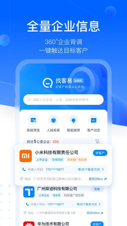 找客易官方版 v2.1.6 安卓版