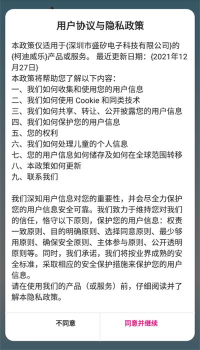 柯迪威乐机器人官方版