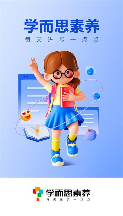学而思素养app手机版 v9.78.13 安卓版