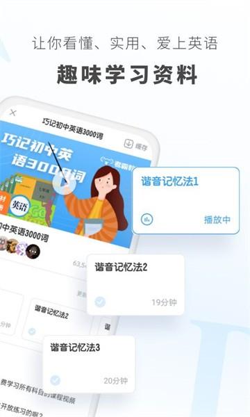 初中英语学习软件 v1.7.9 安卓版