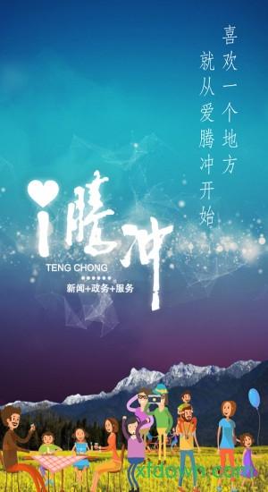 i腾冲 v3.2.2 安卓版