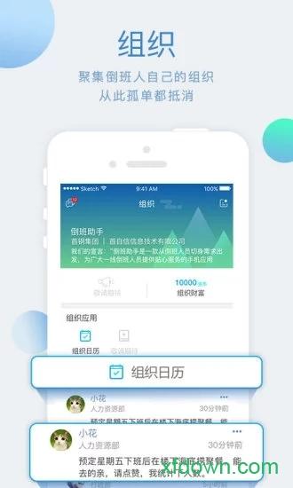 倒班助手 v4.4.5 安卓版
