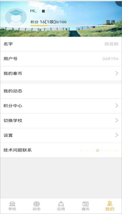 大秦智教app官方版 v1.7 安卓版