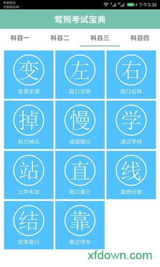 驾照考试通最新版 v1.043 安卓版