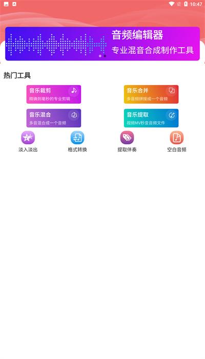 云创音频编辑器手机版