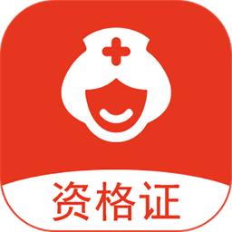 护士执业通最新版