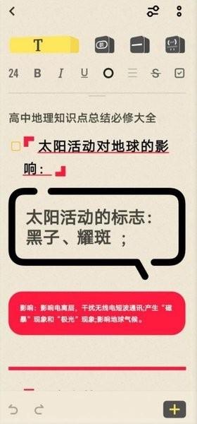 vivo原子笔记最新版