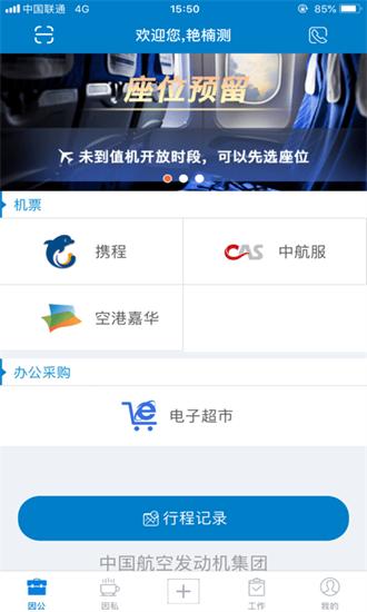 航发差旅平台官方版 v4.7.6 安卓版