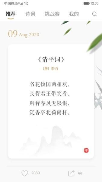 每天古诗词典手机版 v1.4.0 安卓版