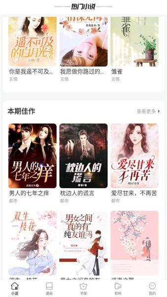 豆腐小说app v9.0.5 安卓版