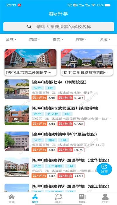 蓉e升学app官方版