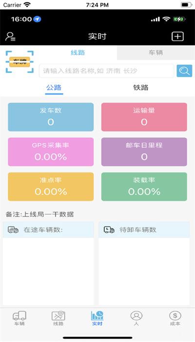 中邮车管家最新版本 v1.6 安卓版