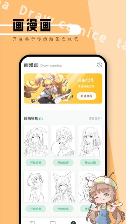 漫天台官方版 v1.6 安卓版