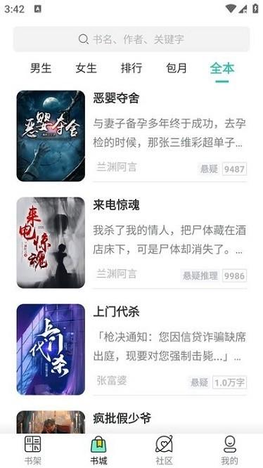 酒醉小说最新版