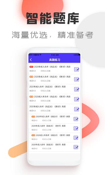 自考通在线课堂软件 v2.1 安卓版