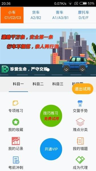 东凯驾考app v2.0.2 安卓版