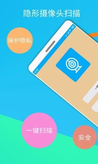 隐形摄像头探测器最新版