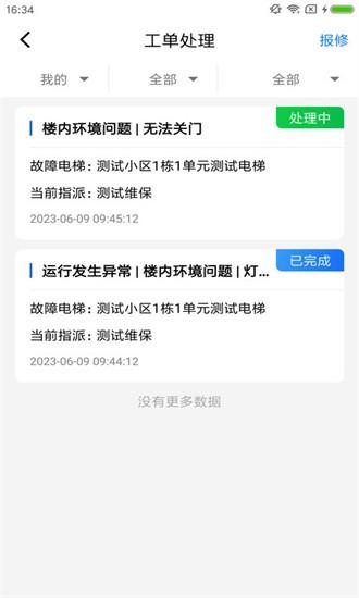 梯保智联手机版 v1.2.0 安卓版
