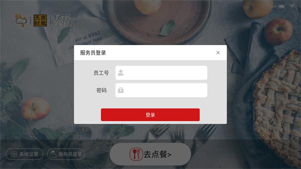 天财商龙平板点餐行业版 v1.0.0 安卓版
