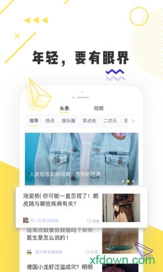 唔哩头条 v7.2.7 安卓版