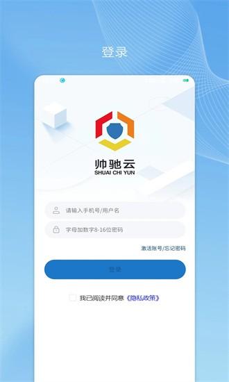 帅驰云app v1.6.3 安卓版
