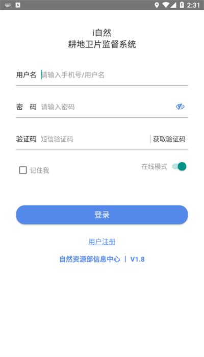 耕地卫片手机版 v1.9 安卓版