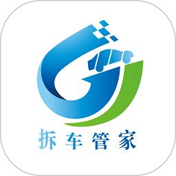 拆车管家手机版